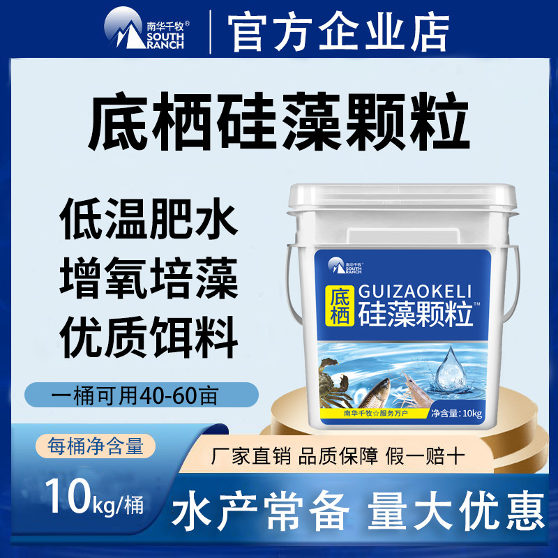 底栖硅藻颗粒水产养殖用硅藻藻种增氧培藻虾蟹鱼塘低温肥水净水质