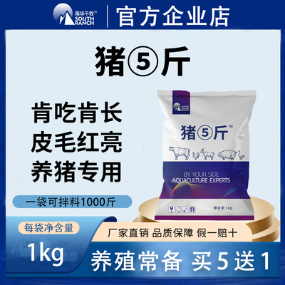 南华千牧猪五斤兽用猪用膘肥体壮吃得多长得好养殖常备饲料添加剂