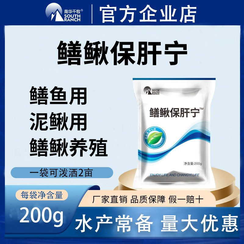 鳝鳅保肝宁水产养殖黄鳝泥鳅养殖常备花肝白肝肝肿大腹水肝胆综合