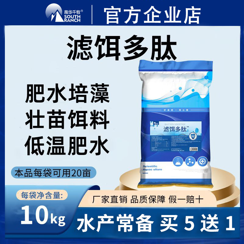 滤饵多肽多糖复合益生菌维生素水产养殖氨基酸新肥水膏生物蛋白肽
