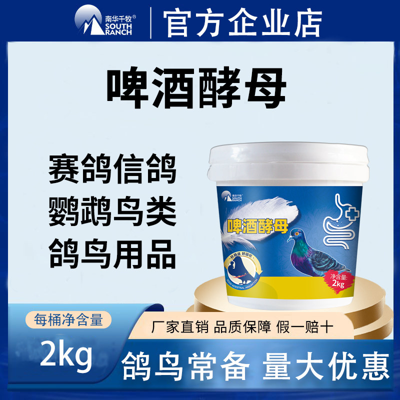 鸽用啤酒酵母粉信鸽赛鸽用鸽子鸟鸟禽类医疗用品