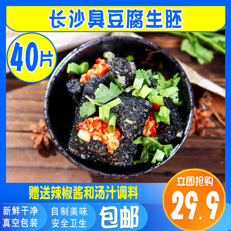 正宗长沙臭豆腐油炸罐汤汁生胚臭豆腐黑白色湖南特产小吃零食包邮