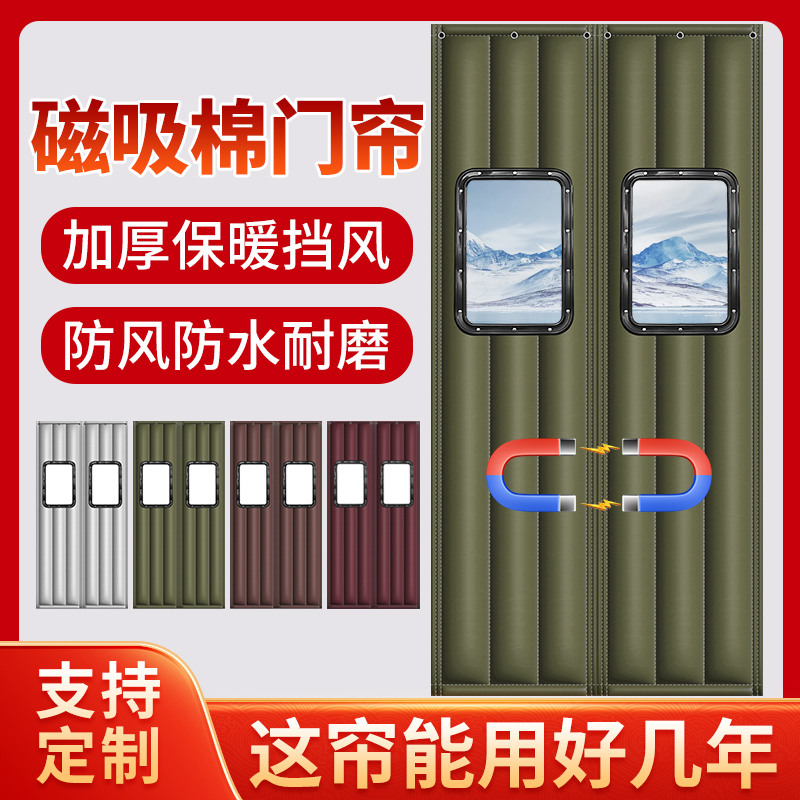 冬季磁吸棉門簾加厚保暖防風(fēng)擋風(fēng)家用磁性自吸店鋪商用保溫空調(diào)簾
