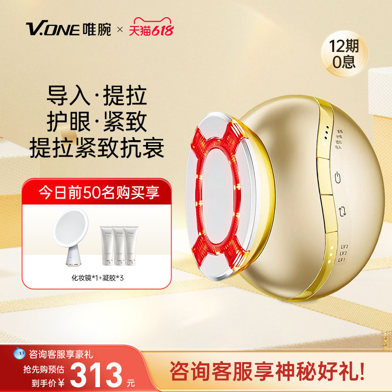 V.ONE唯腕美容仪提拉紧致家用脸部按摩胶原炮仪器抗衰精华导入仪