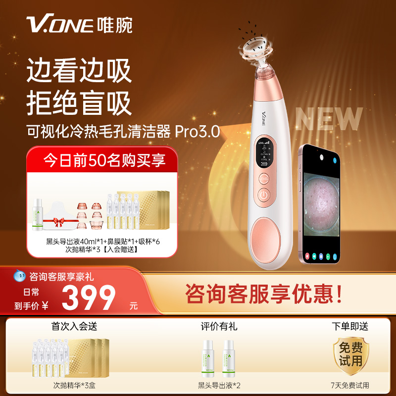 vone去黑头可视化毛孔清洁器