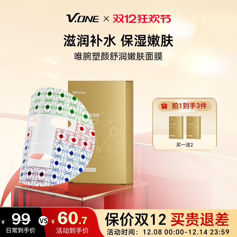 【胶原炮专用】V.ONE唯腕超声胶原炮专用格子盖章补水面膜