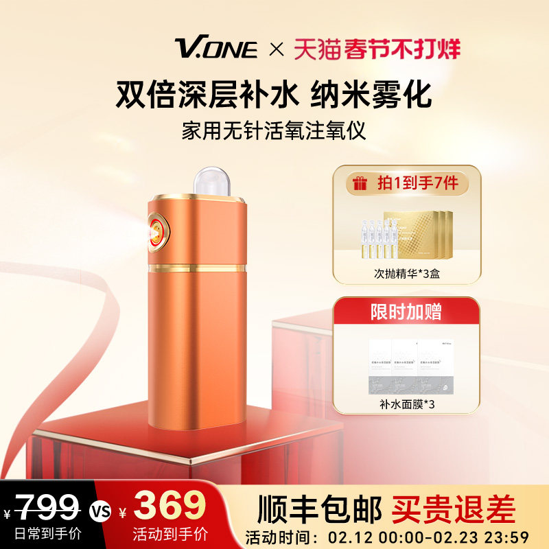 V.ONE唯腕红光家用美容仪补水注氧仪纳米喷雾水光仪脸部精华导入