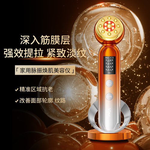 【全维抗老】V.ONE唯腕家用脉振焕肌面部提拉紧致淡纹美容仪