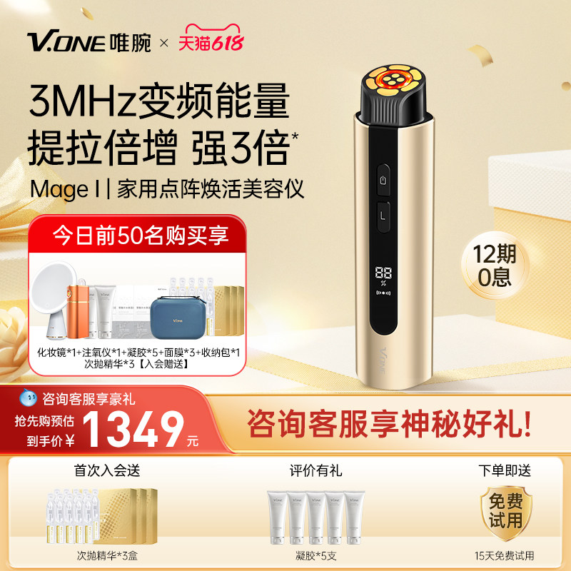 V.ONE唯腕24K金玛吉家用脸部美容紧致下颚线V脸淡斑法令纹美容仪