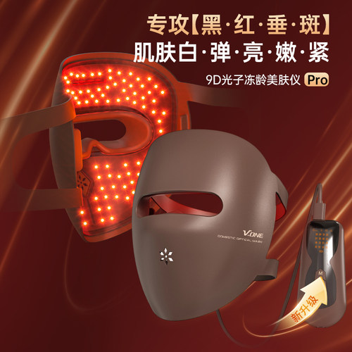 V.ONE唯腕家用淡斑美白面罩