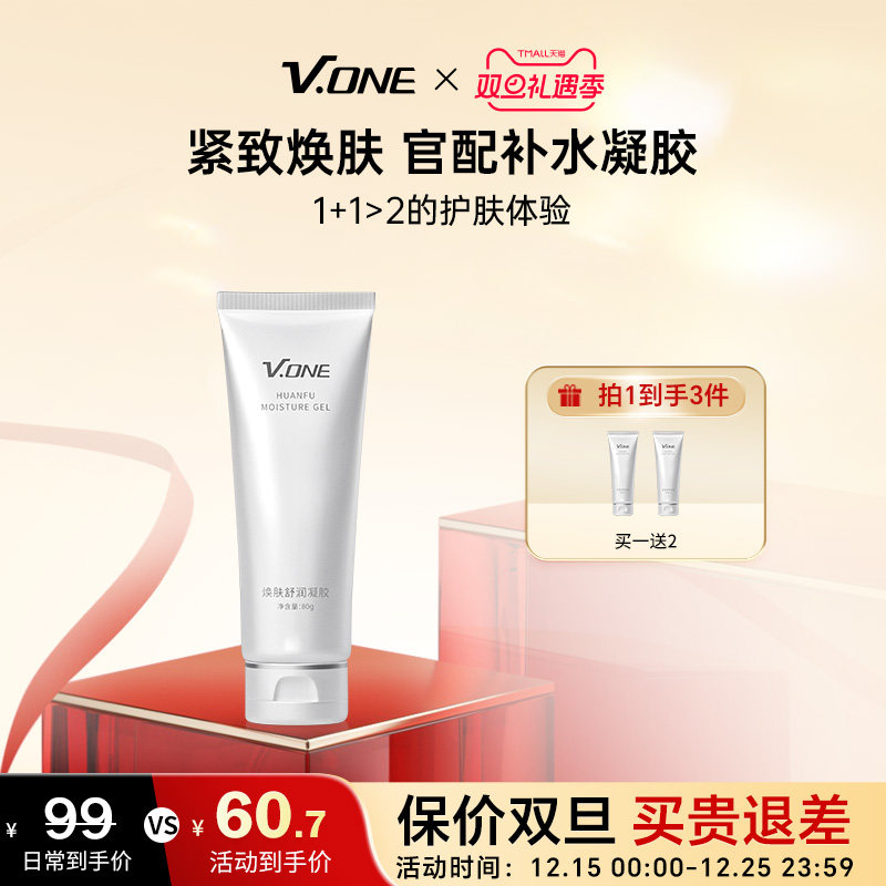 【美容仪器专用】V.ONE唯腕凝胶清透嫩肤细致毛孔补水保湿导入