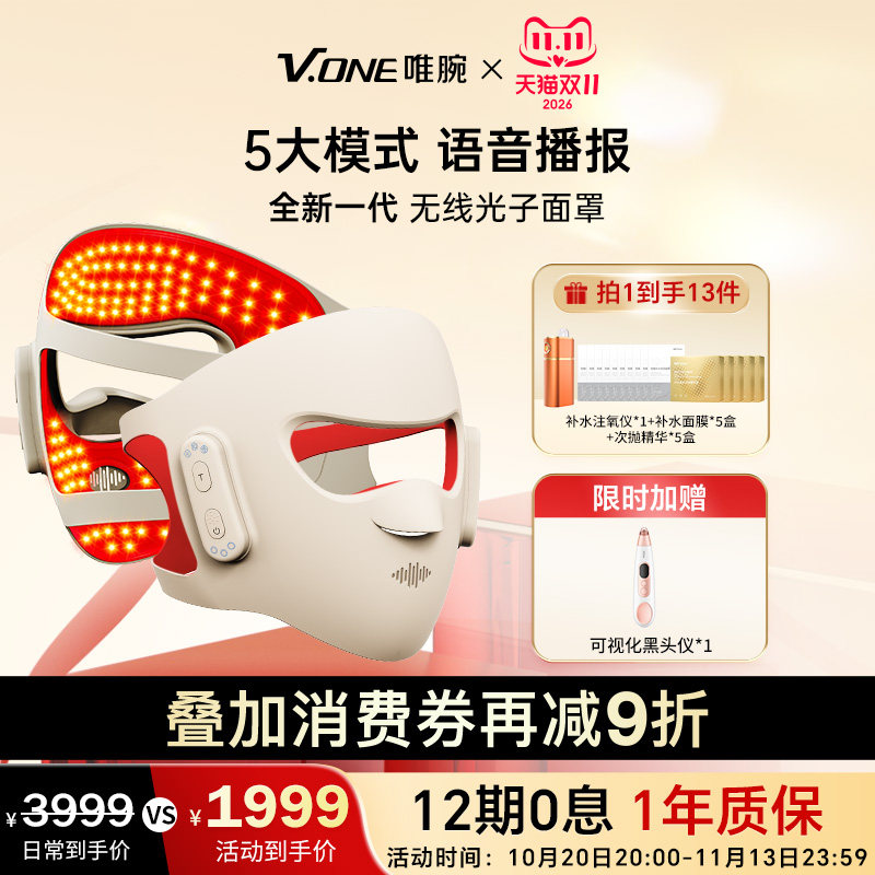 V.ONE唯腕四代无线光子面罩冻龄颈部脸部淡纹美白淡斑美容仪