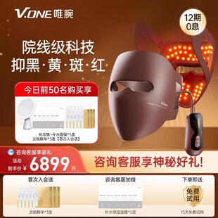 V.ONE唯腕家用9D光子冻龄颈部脸部淡纹美白淡斑面罩 美白淡斑