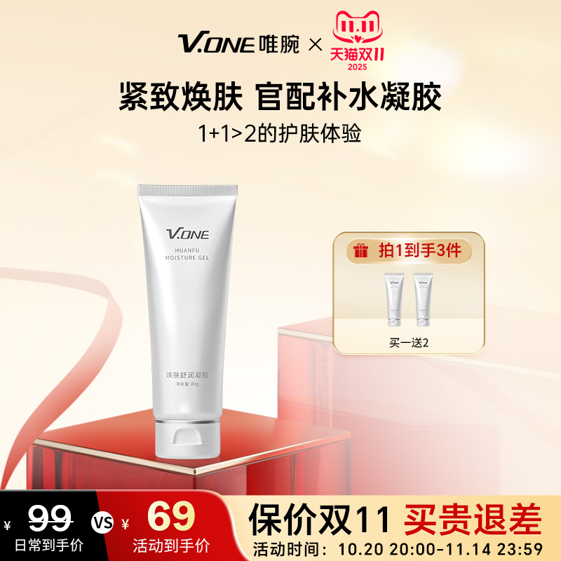 vone家用美容仪专用凝胶