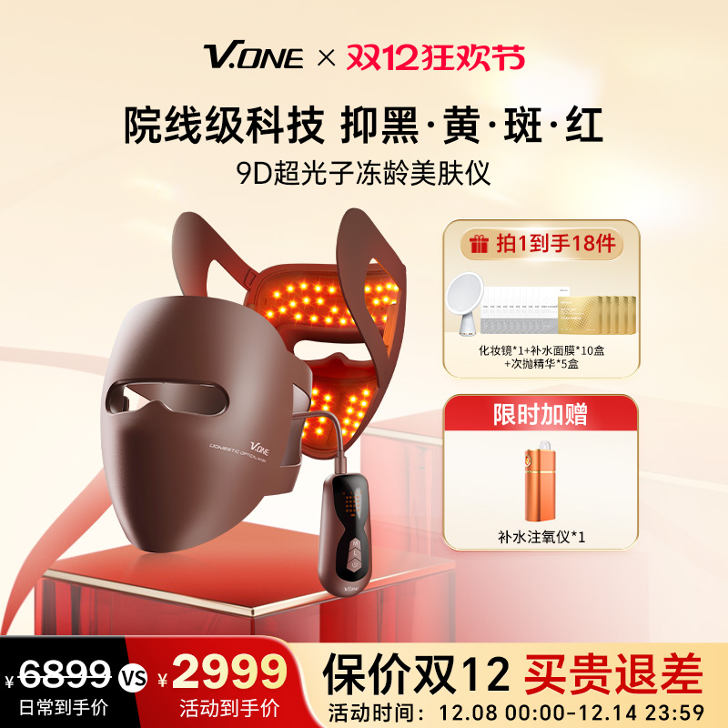 V.ONE唯腕家用淡斑美白面罩