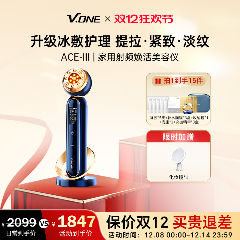 V.ONE唯腕ACE-III家用脸部冰敷敏肌提拉紧致淡纹脸部V脸美容仪