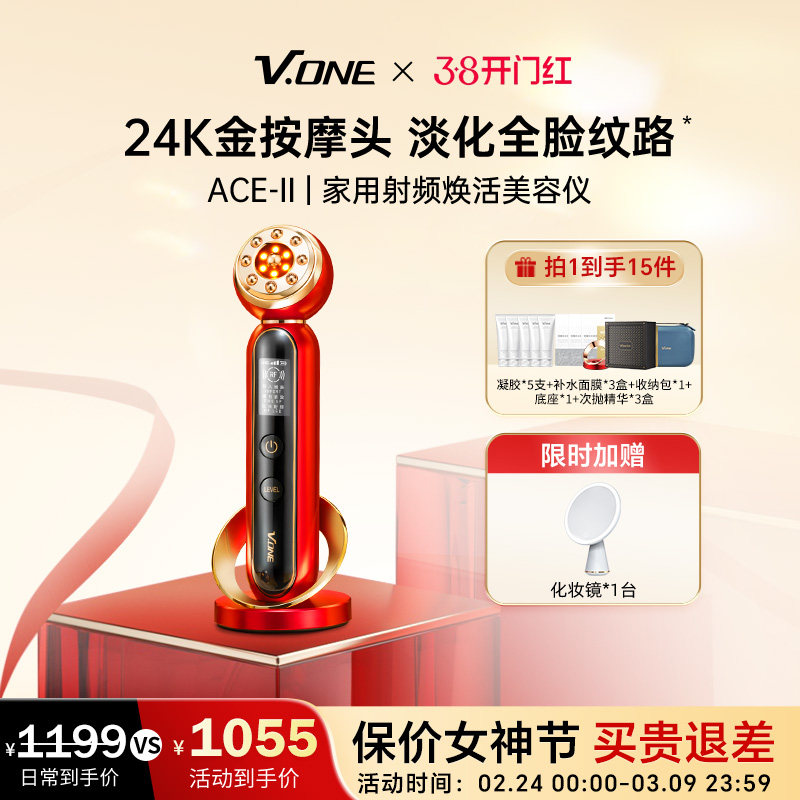 V.ONE唯腕ACE-II家用脸部提拉紧致淡纹脸部V脸神器抗衰按摩美容仪
