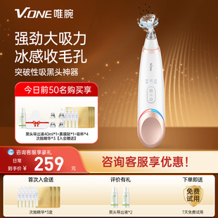 V.ONE唯腕黑头仪家用电动吸黑头神器清洁收缩毛孔粉刺黑头吸出器