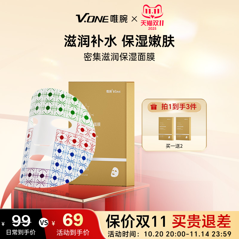 【买1送2】V.ONE唯腕超声胶原炮专用盖章面膜
