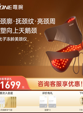 V.ONE唯腕家用9D光子冻龄LED美颈淡纹美容仪大排灯颈部美容嫩肤