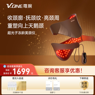 V.ONE唯腕家用9D光子冻龄LED美颈淡纹美容仪大排灯颈部美容嫩肤