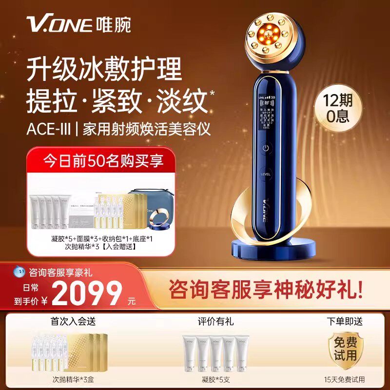 V.ONE唯腕ACE-III家用脸部冰敷敏肌提拉紧致淡纹脸部V脸美容仪