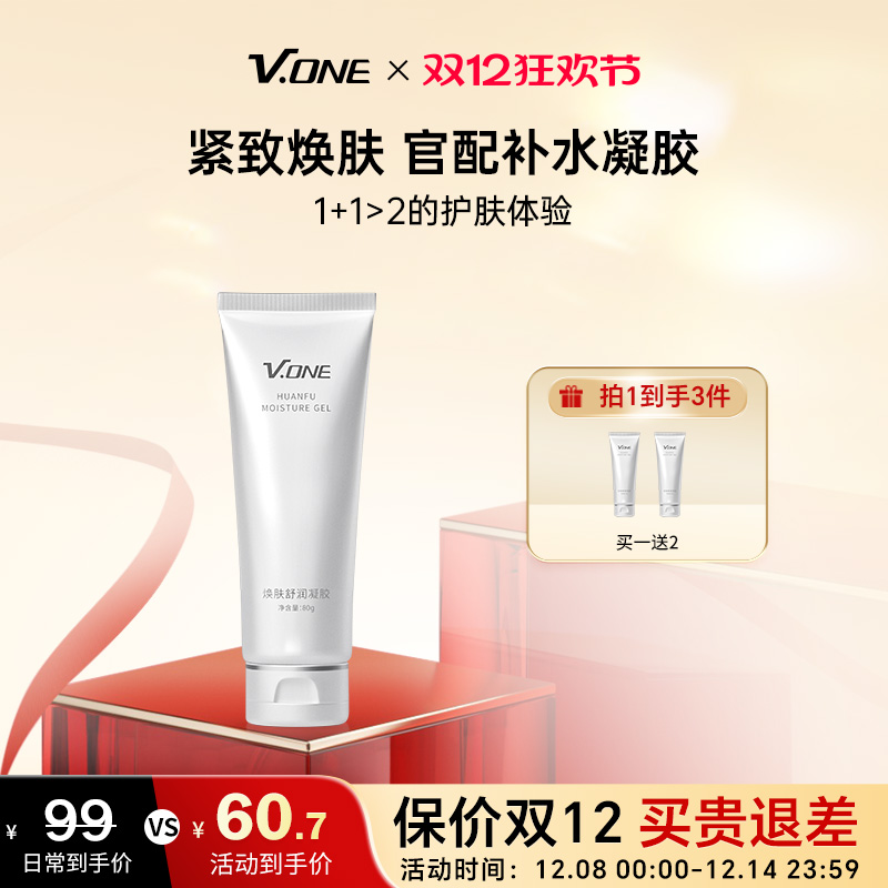 vone家用美容仪专用凝胶