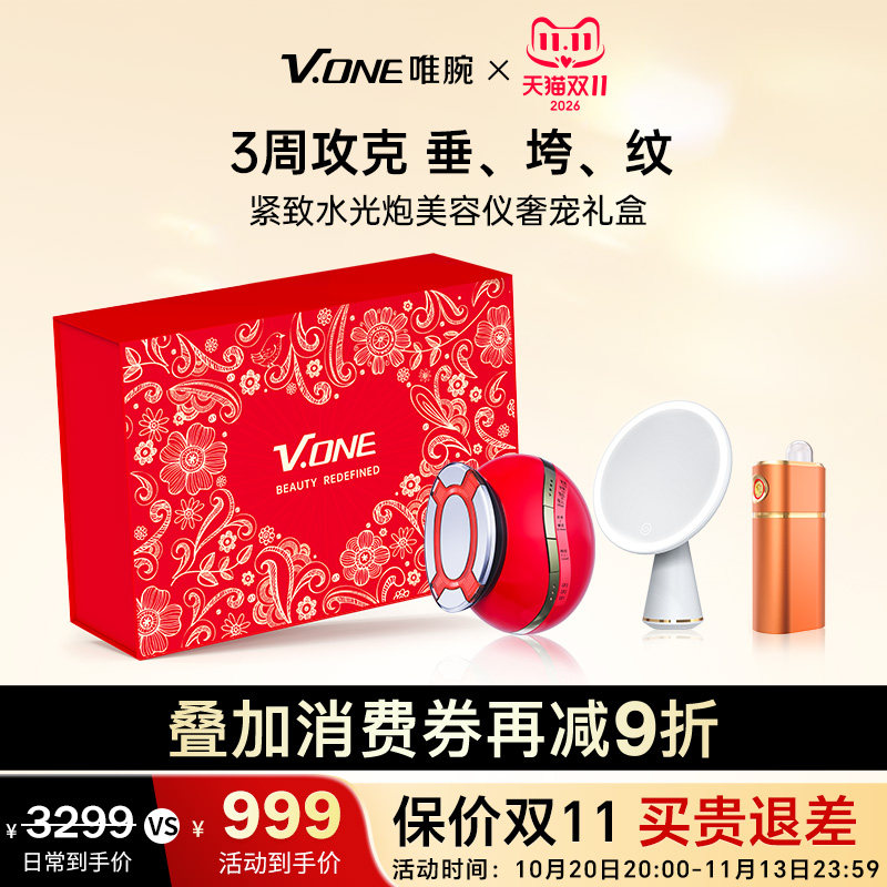 V.ONE唯腕紧致水光炮奢宠高级礼盒多功能美容仪抗皱淡纹送礼