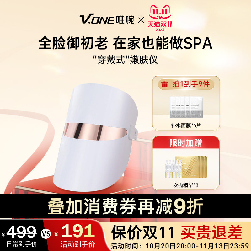 V.ONE唯腕家用LED光子嫩肤仪美白淡斑照灯面罩红蓝橙光祛痘大排灯
