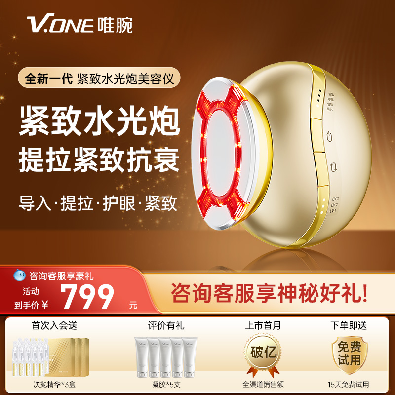V.ONE唯腕紧致水光炮精华导入仪