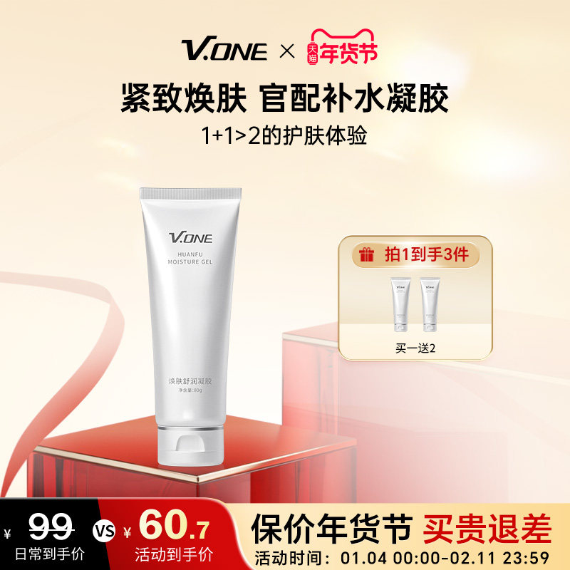 【美容仪器专用】V.ONE唯腕凝胶清透嫩肤细致毛孔补水保湿导入,美容美体仪器,其它面部美容仪,淘宝优惠券,粉丝福利购,淘宝优惠卷