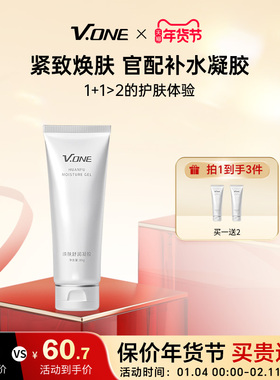 【美容仪器专用】V.ONE唯腕凝胶清透嫩肤细致毛孔补水保湿导入