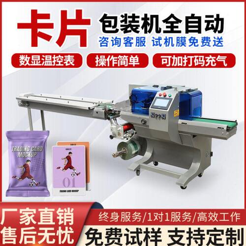 全自动卡牌枕式包装机带触摸屏PLC封口设备多功能卡片枕式包装机