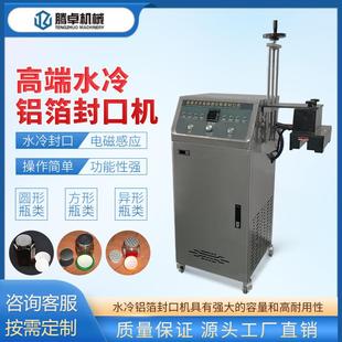 全自动高端水冷铝箔封口机塑料玻璃瓶盖电磁感应铝膜封口设备厂家