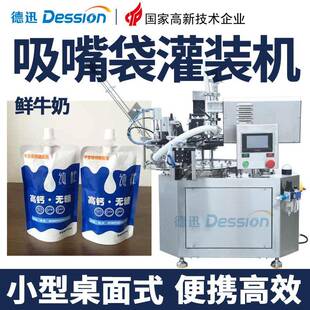 机 定制桌面式 小型吸嘴袋灌装 机自动鲜牛奶酸奶灌装 旋盖机液体灌装