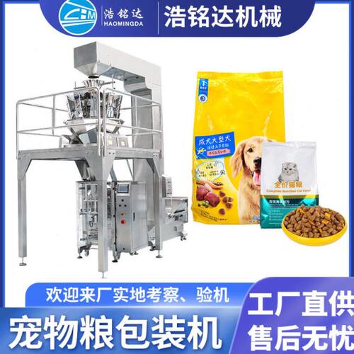 狗粮猫粮包装机 宠物冻干猫砂全自动称重分装机 鱼饵窝料包装机