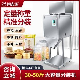 全自动大容量分装机五谷杂粮大米坚果饲料化肥茶叶斤定量称重灌