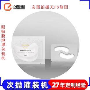机果冻杯浓缩漱口水泡罩包装 冻干片眼膜铝铝包装 机单粒次抛机