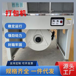 全自动三代双电机高台打包机PP带热熔纸箱捆扎机多规格打包机