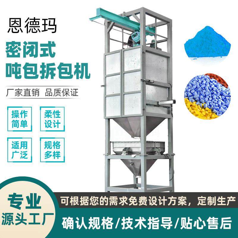 密闭式吨包拆袋机直供颗粒粉末自动破袋拆包无尘吨袋解包卸料站,搬运/仓储/物流设备,输送机,淘宝优惠券,粉丝福利购,淘宝优惠卷