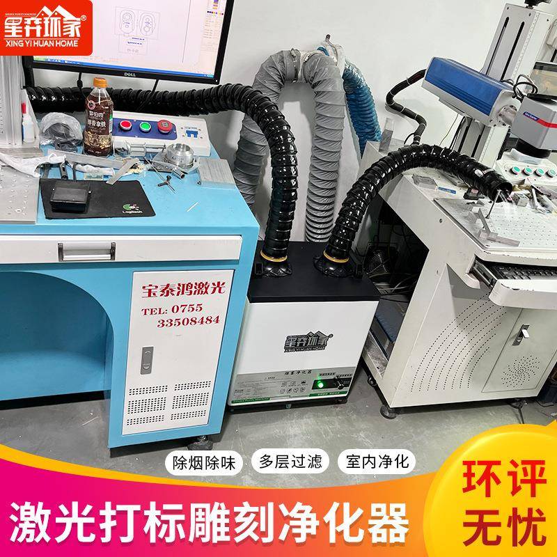 移动激光镭雕烟雾净化器打标打印镭射喷码木板烟味过滤器镭雕塑胶