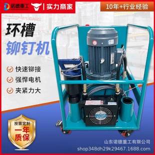 液压环槽铆钉机全自动圆头液压铆钉枪矿山振动筛用环槽铆钉机