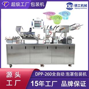 德工DPP 机 260平板式 铝塑泡罩机胶囊片剂药片眼贴电子品泡罩包装