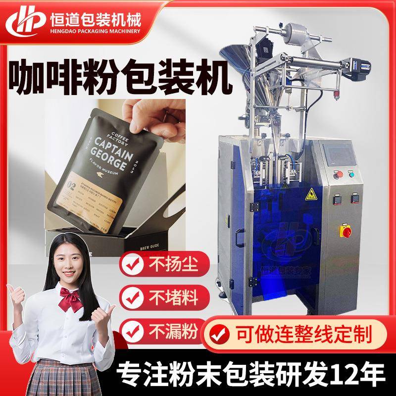四边封咖啡粉末包装机自动热封粉末包装机速溶黑咖啡粉包装设备