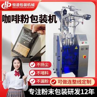 四边封咖啡粉末包装 设备 机自动热封粉末包装 机速溶黑咖啡粉包装