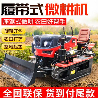 履带式微耕机100马力田园管理机开沟机农用果园施除草35旋耕机