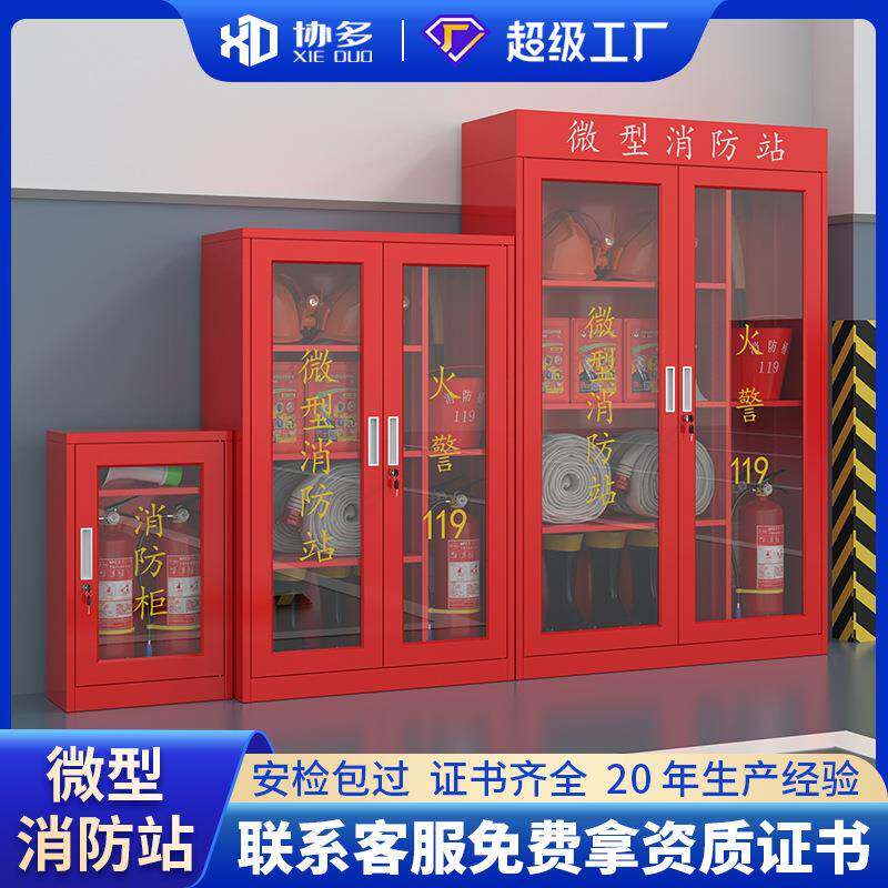 微型消防站消防柜消防器材全套装建筑工地柜灭火箱展示物资工具柜