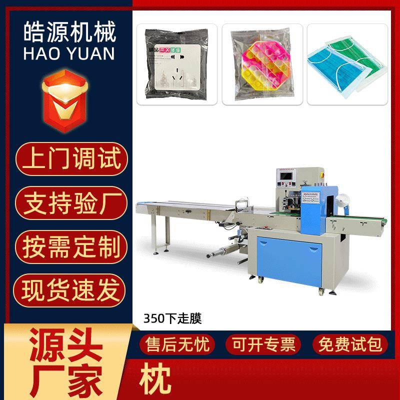 蜡烛全自动包装机杯刷面包手套口罩纸塑拉伸膜热收缩枕式包装机