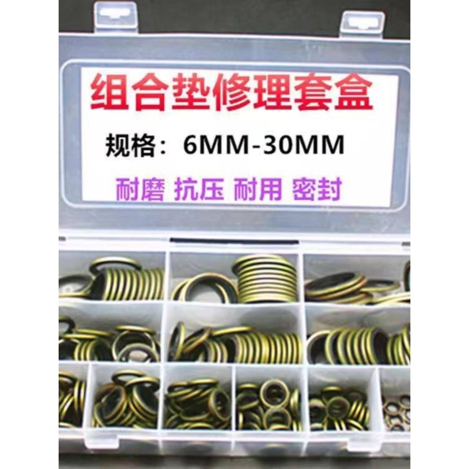 组合垫修理盒高压油管油封橡胶垫金属垫密封圈组合O型圈骨架耐磨