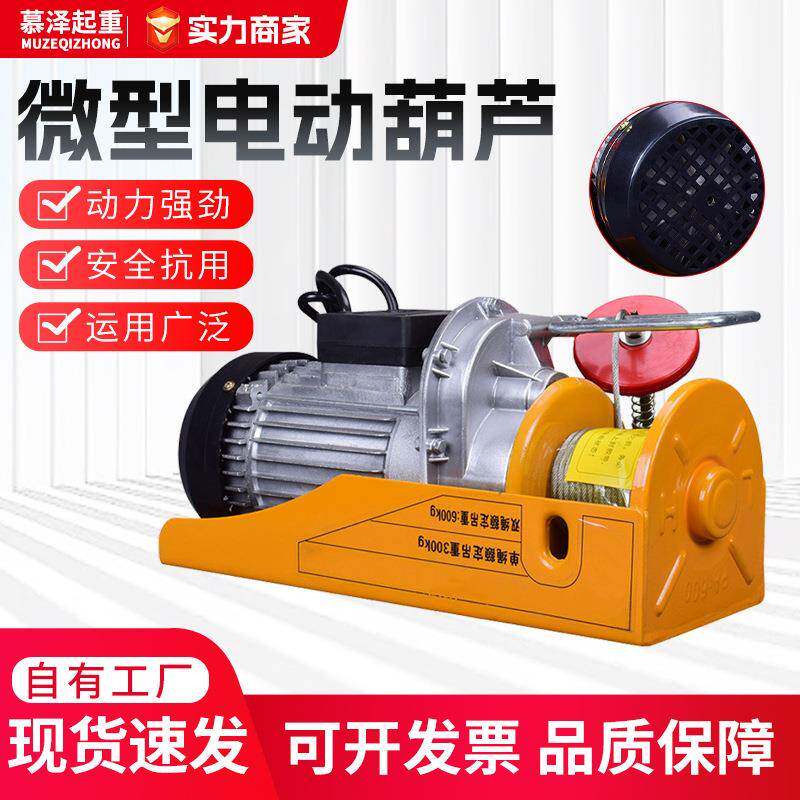 微型电动葫芦220V家用小型吊机1/0.5吨卷扬提升机绞盘升降起重机